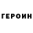 ГАШ гарик Jordan Thomson