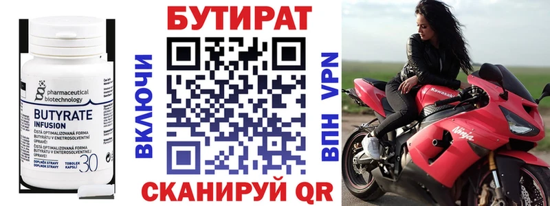 Бутират бутик  omg   Сковородино 